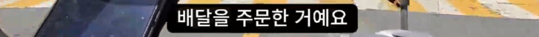개꿀 콜을 잡은 배달 기사 이미지 8