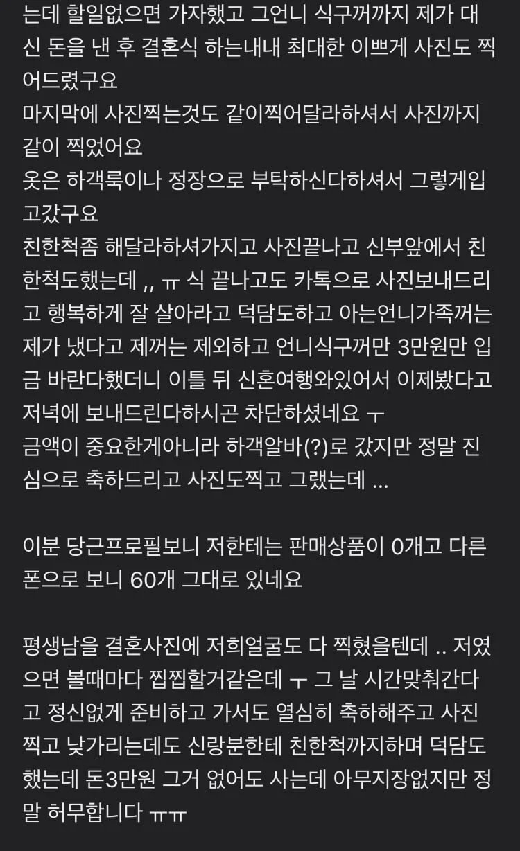 당근에 하객 알바 올리고 먹튀한 신랑 이미지 2