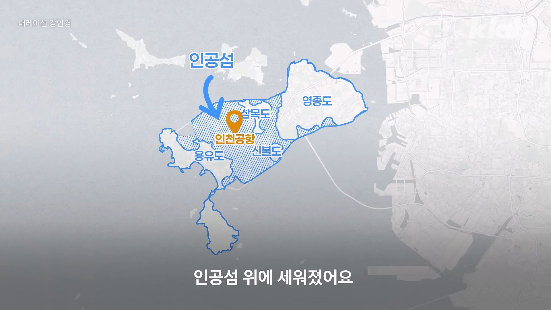 인천공항이 매년 가라앉는데도 안전한 이유.jpg 이미지 2