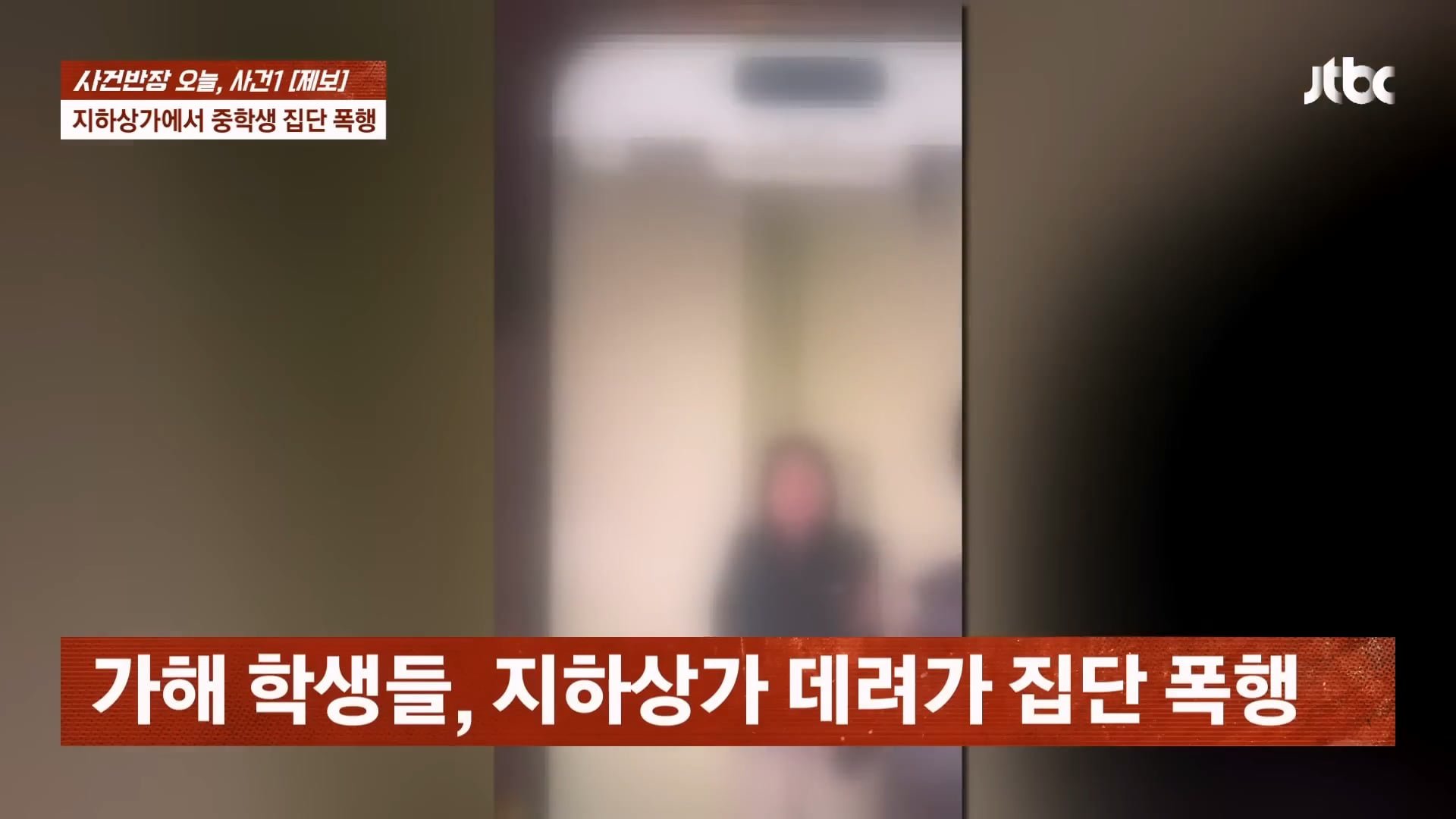 지하상가에서 중학생 2시간 집단 폭행 영상을 SNS에 올려버린 여학생들 이미지 16