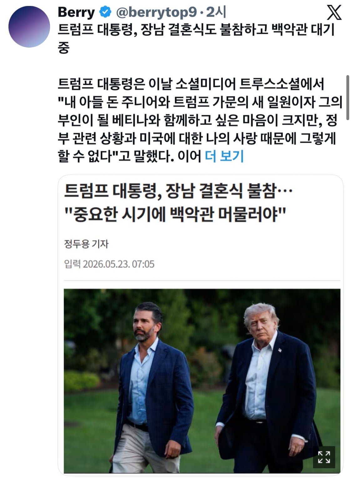 백악관에 진짜 큰 거 온듯 하다 ㄷㄷ 이미지 3