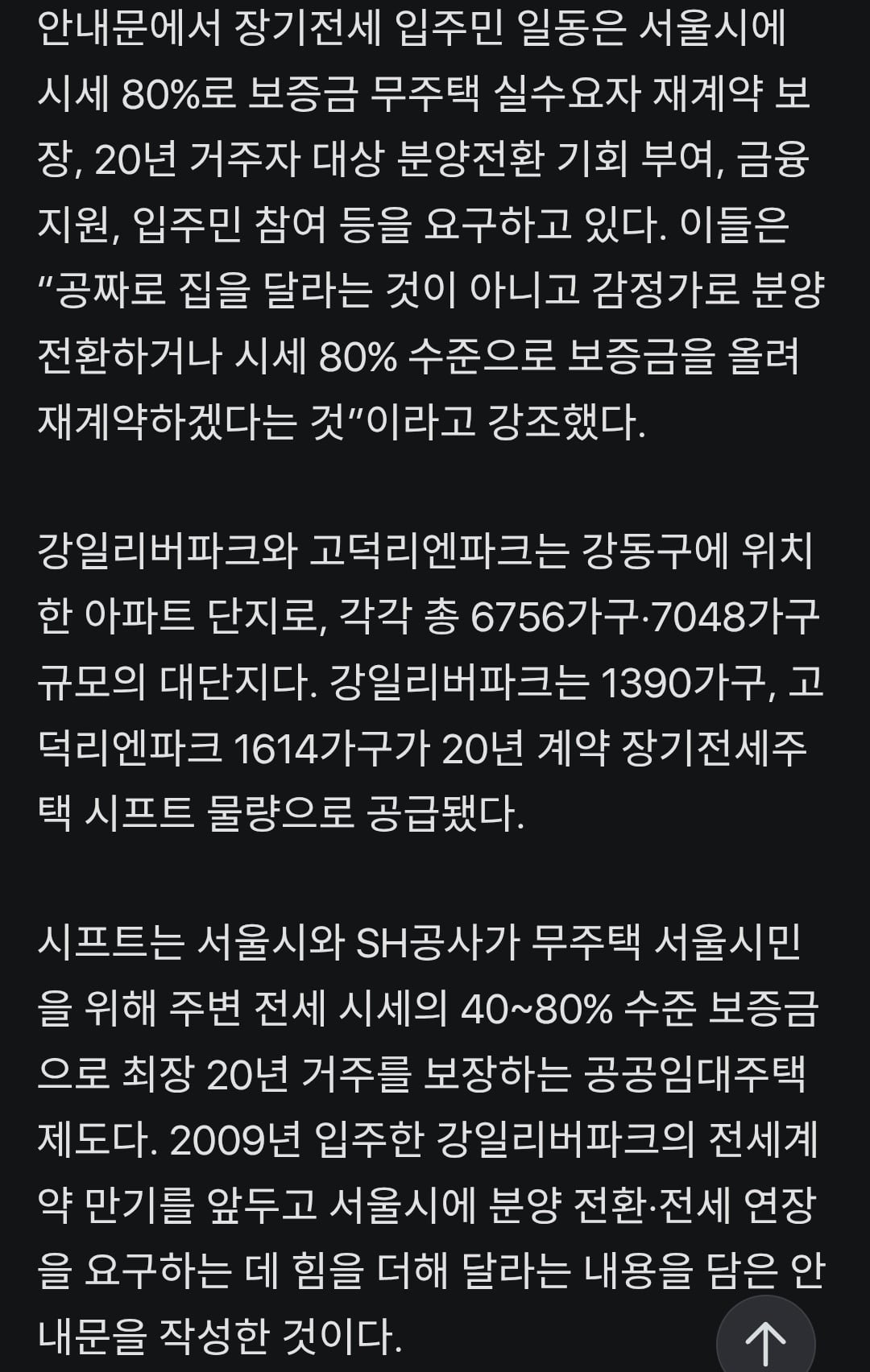 서울 3억 20년 만기 전세, `내집으로 해줘!` 호소문.gisa 이미지 2