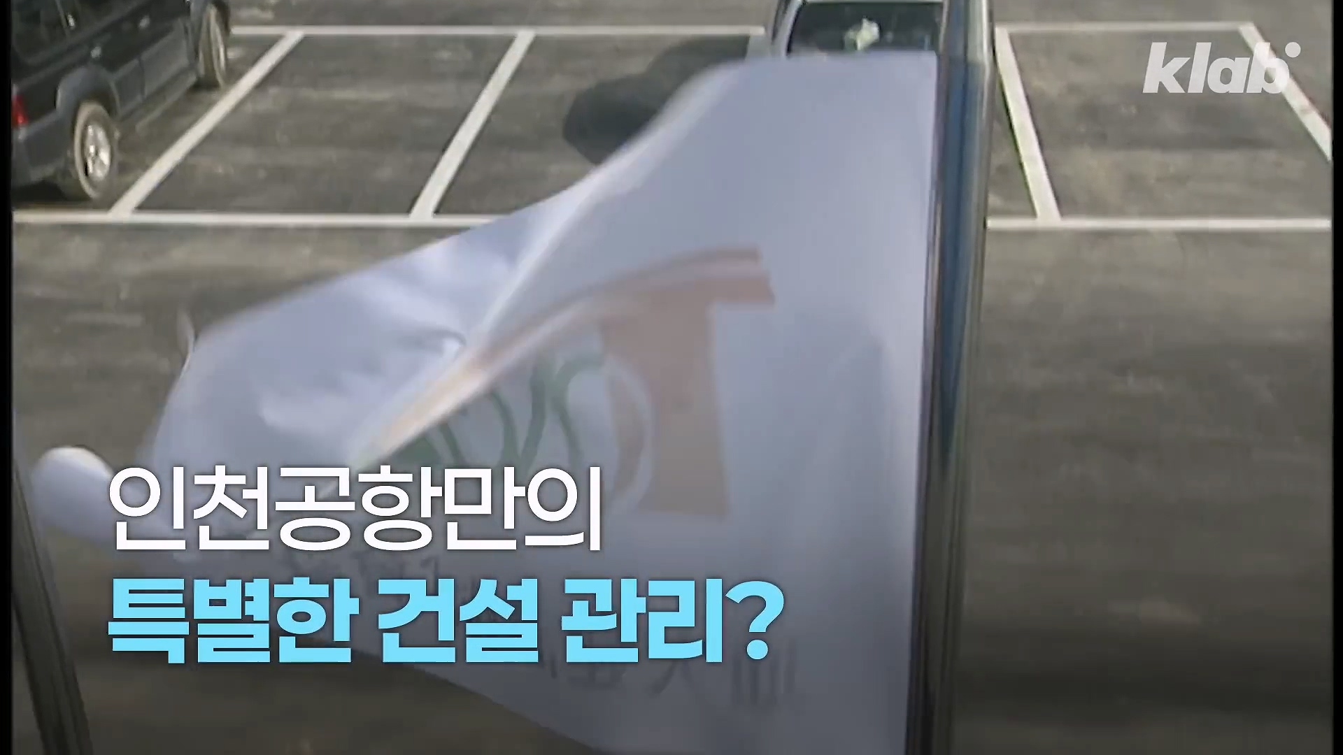 인천공항이 매년 가라앉는데도 안전한 이유.jpg 이미지 30