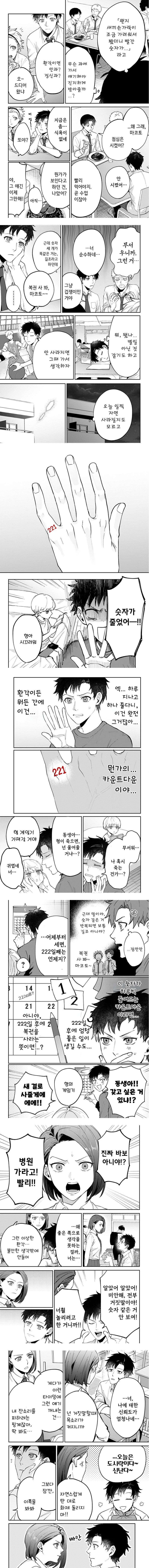 카운트다운 시한부 만화 이미지 2