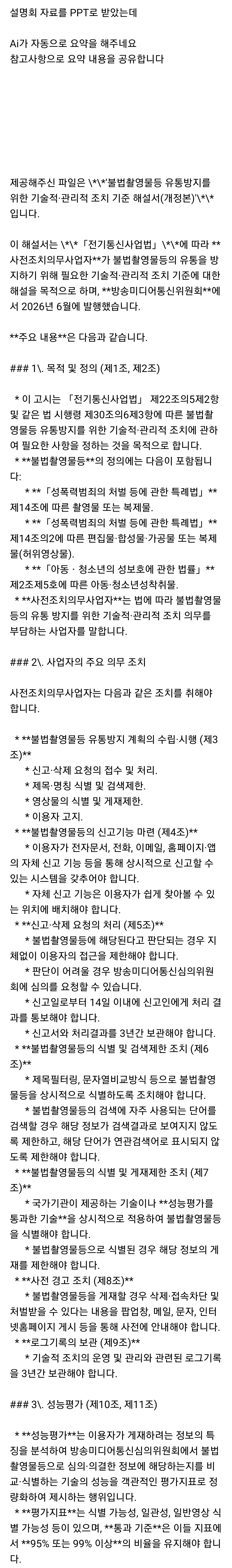루리웹 운영자가 갔다온 커뮤니티 검열 자세한 정보 이미지 6