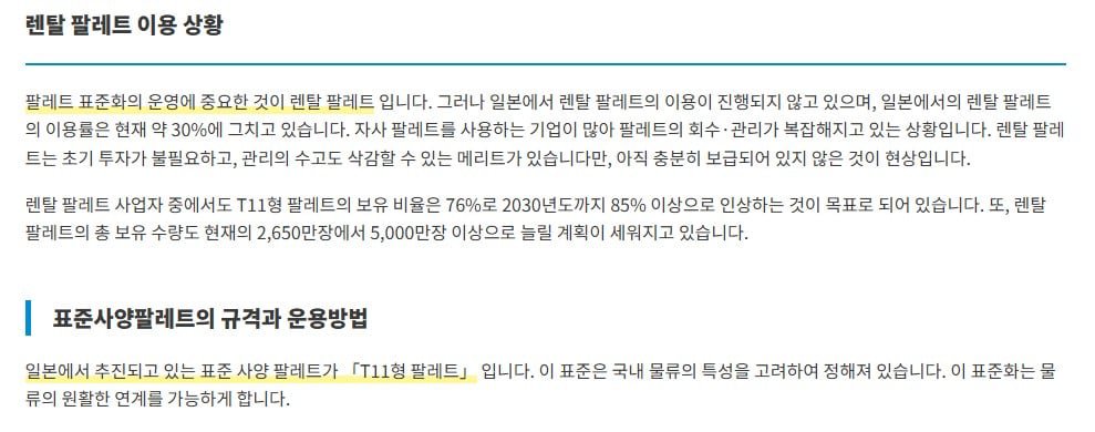 일본 물류비용의 원흉 이미지 8