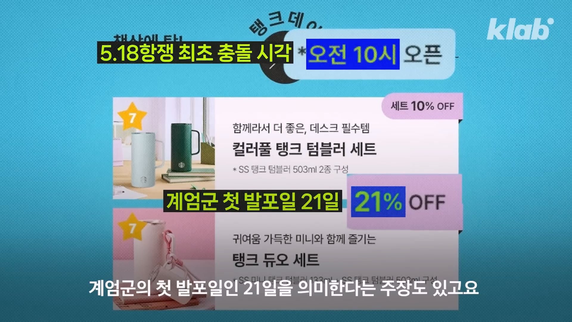 일부 온라인에서 주장하는 스타벅스의 숨겨진 메시지들 이미지 10