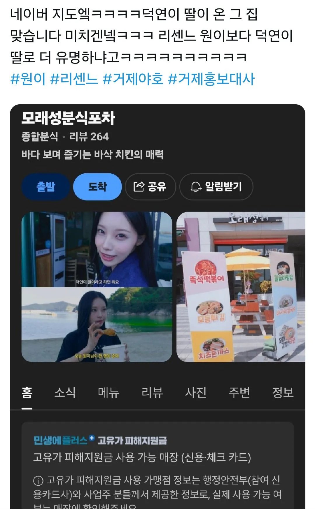 리센느에게 공짜로 치킨 주던 거제 음식점 근황 이미지 5