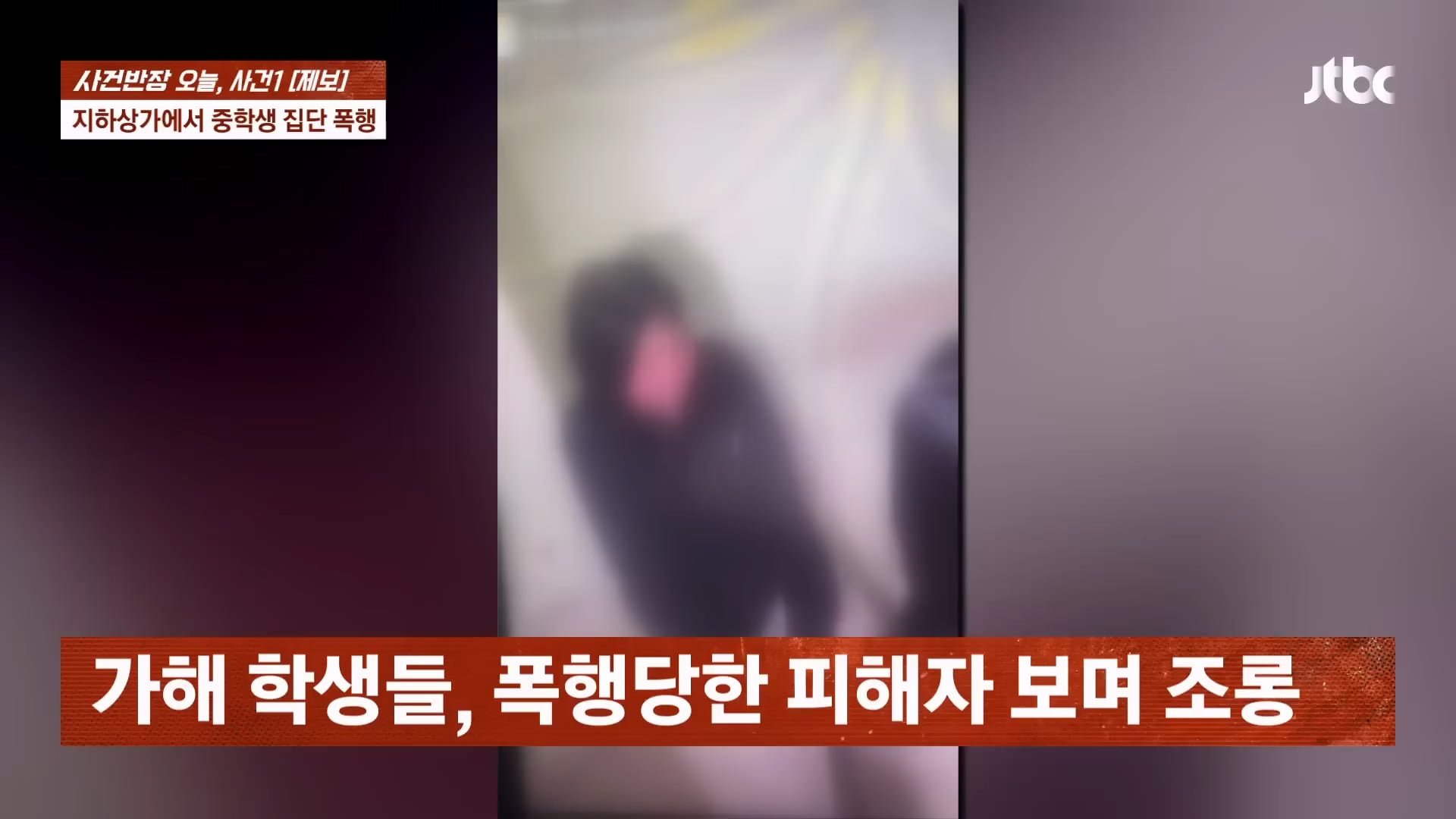 지하상가에서 중학생 2시간 집단 폭행 영상을 SNS에 올려버린 여학생들 이미지 18