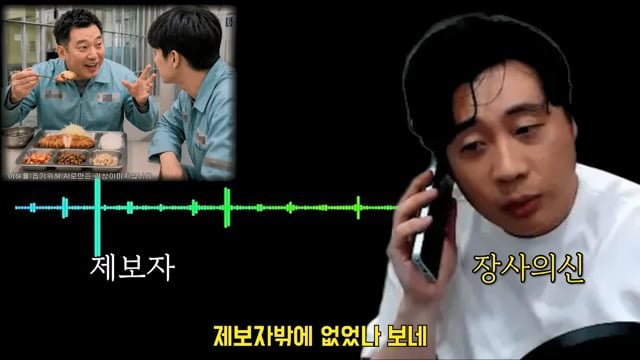 김세의와 같이 유치장에 있었던 사람이 장사의신에게 한 제보 이미지 37