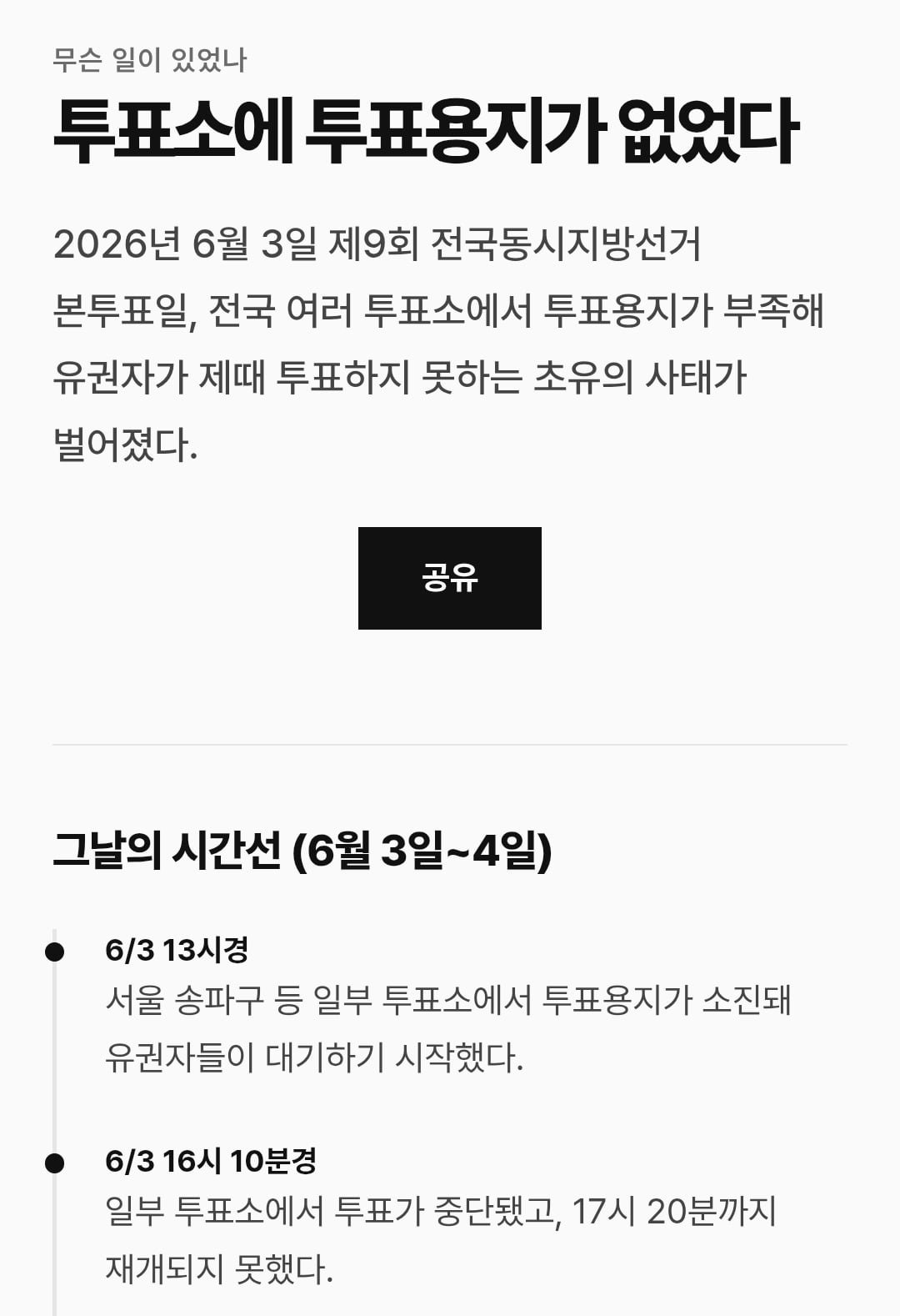 현재 대학생들이 참여한 `한 표의 기록` 사이트 근황 JPG 이미지 2