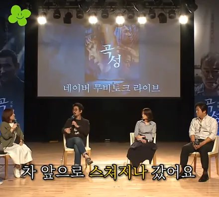 나홍진 감독이 곡성에서 황정민을 캐스팅한 이유 이미지 19