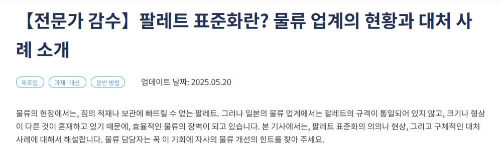 일본 물류비용의 원흉 이미지 5
