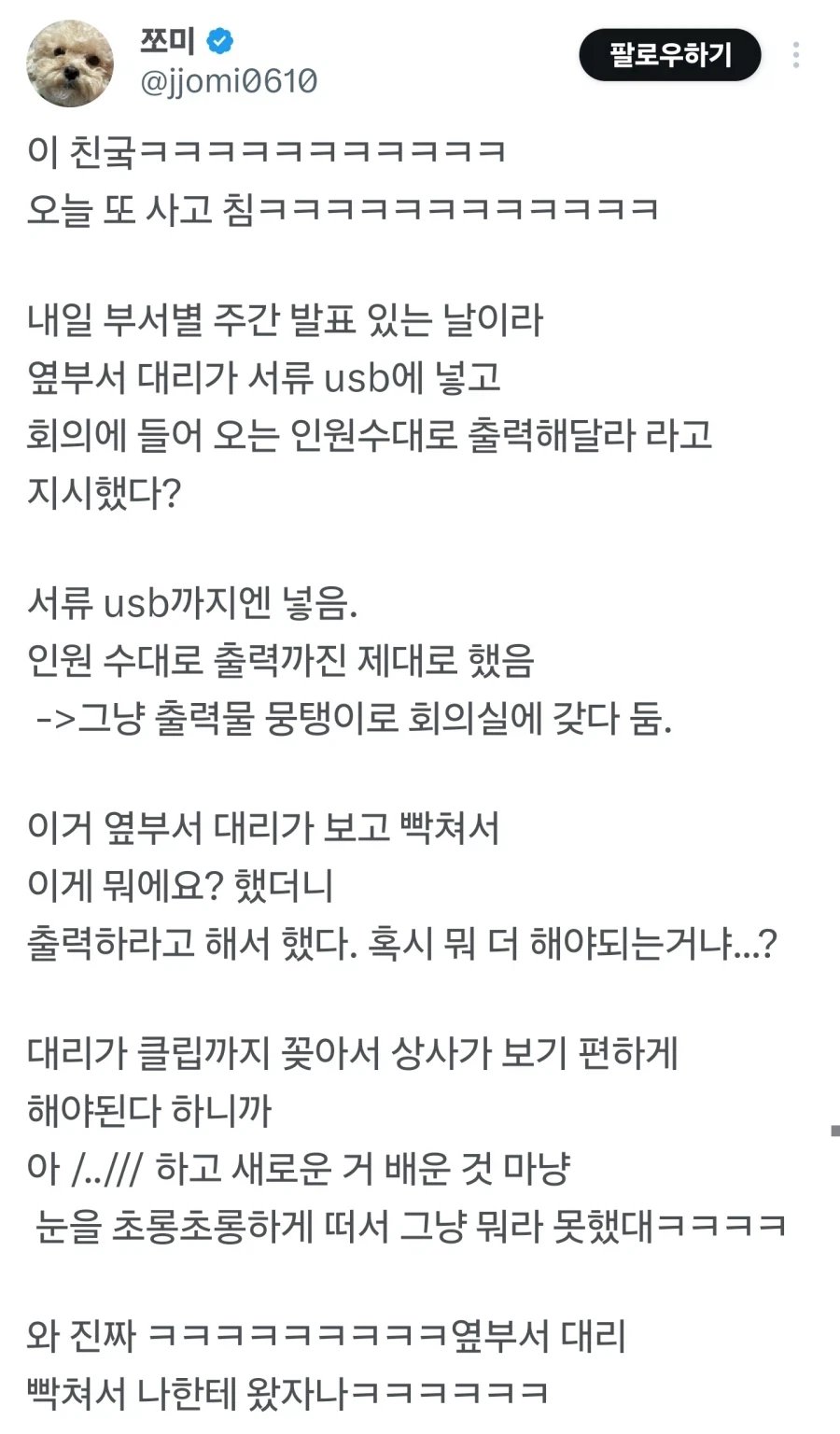 회사에서 숨넘어가는 신입 이미지 2