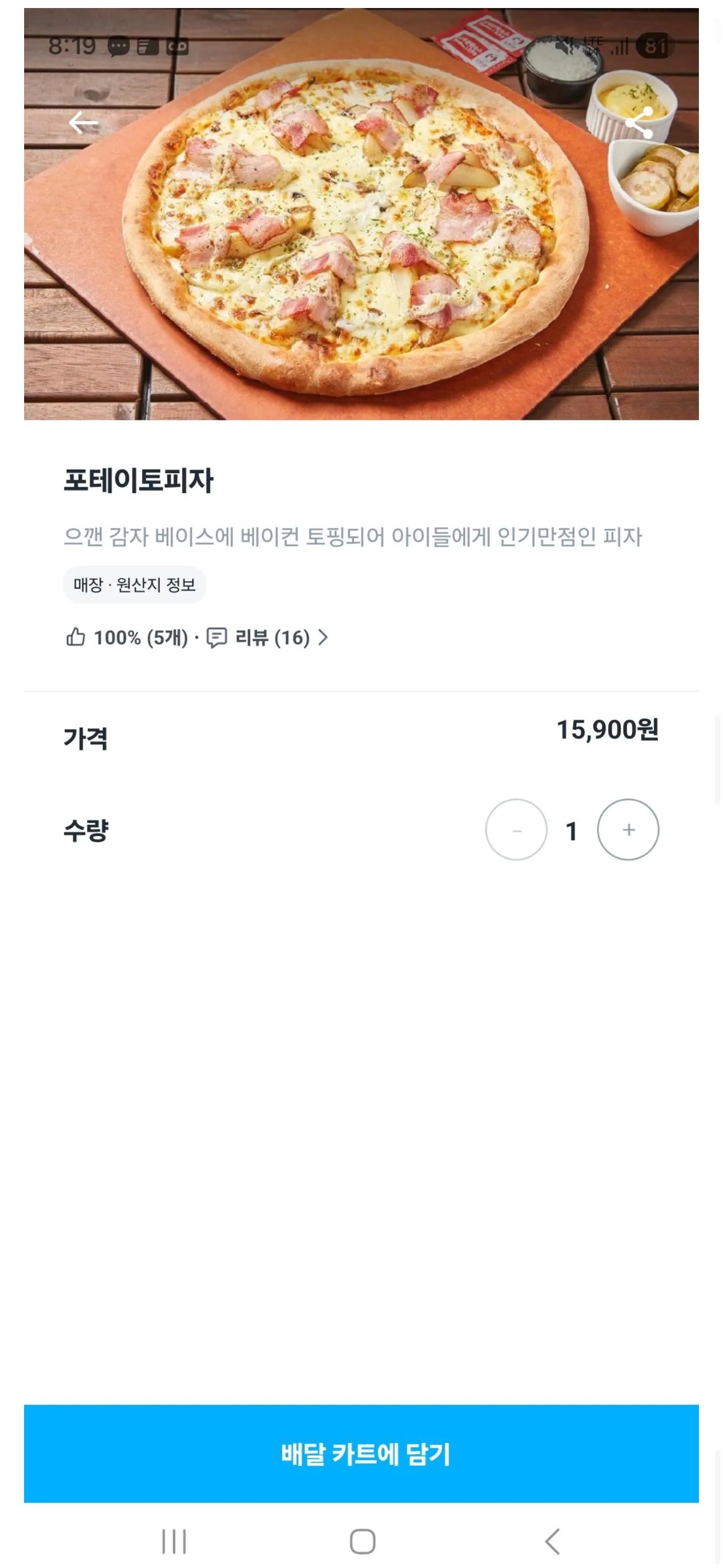 펨붕이가 분노한 15,900원 짜리 피자.jpg 이미지 2