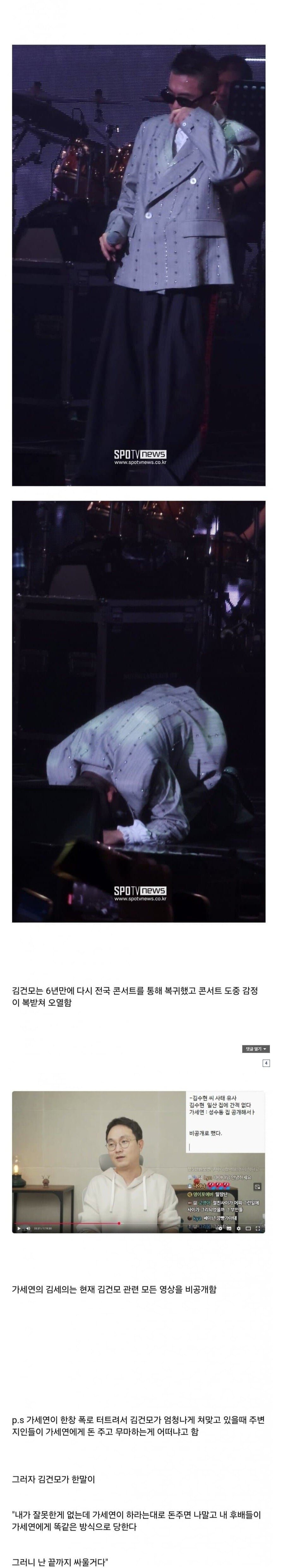 가세연이 김건모를 괴롭힌 방식.jpg 이미지 2