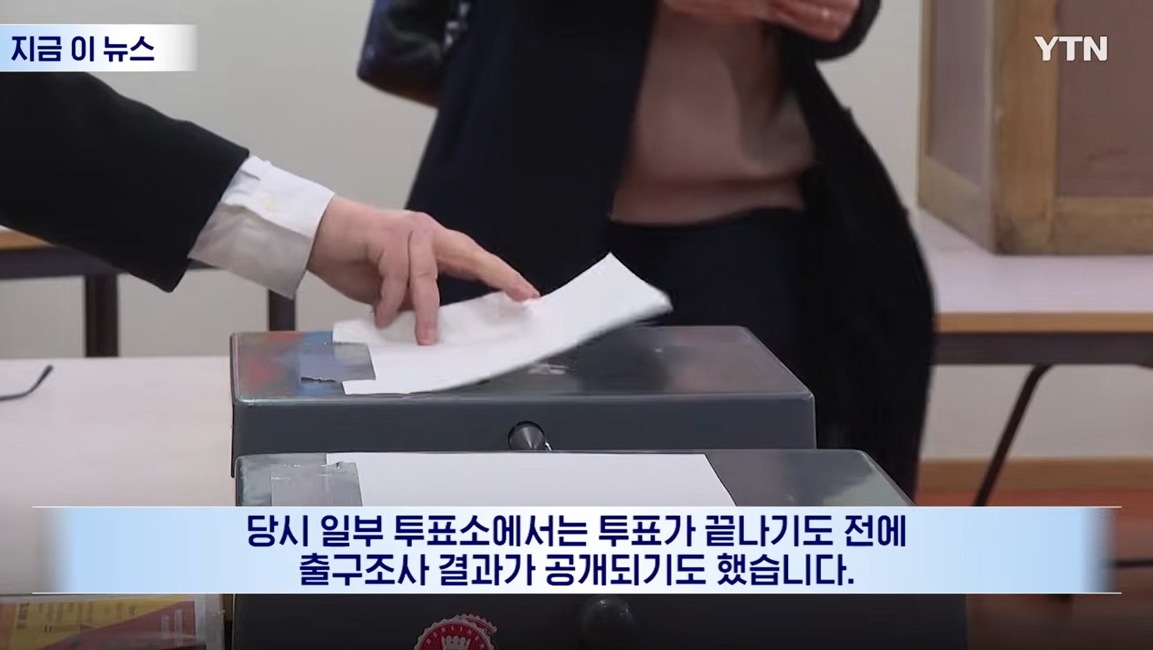 투표용지 찐빠 났던 독일 사례 이미지 3