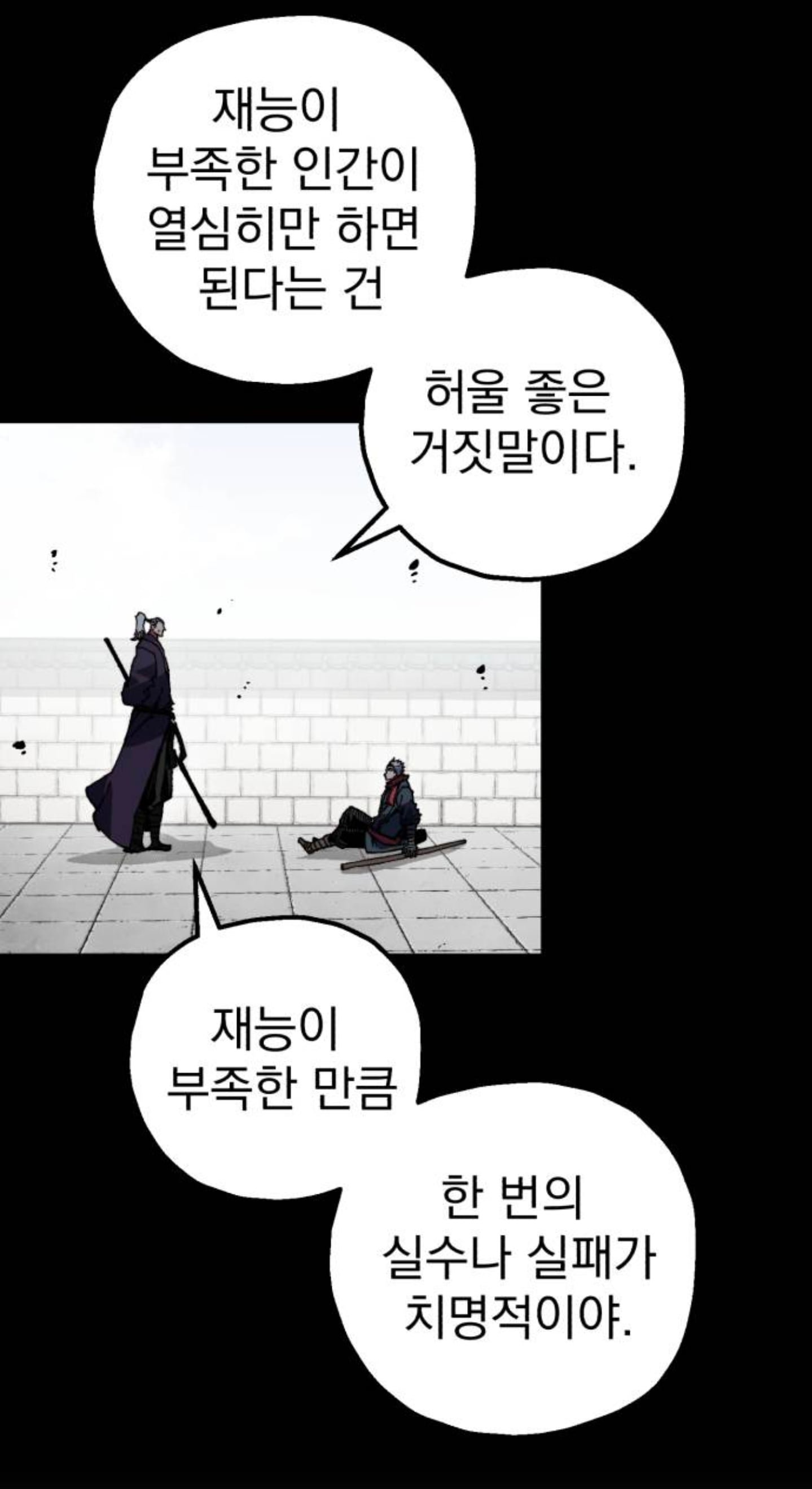 제자의 노력과 재능을 쓰레기라고 매도하는 웹툰 이미지 10
