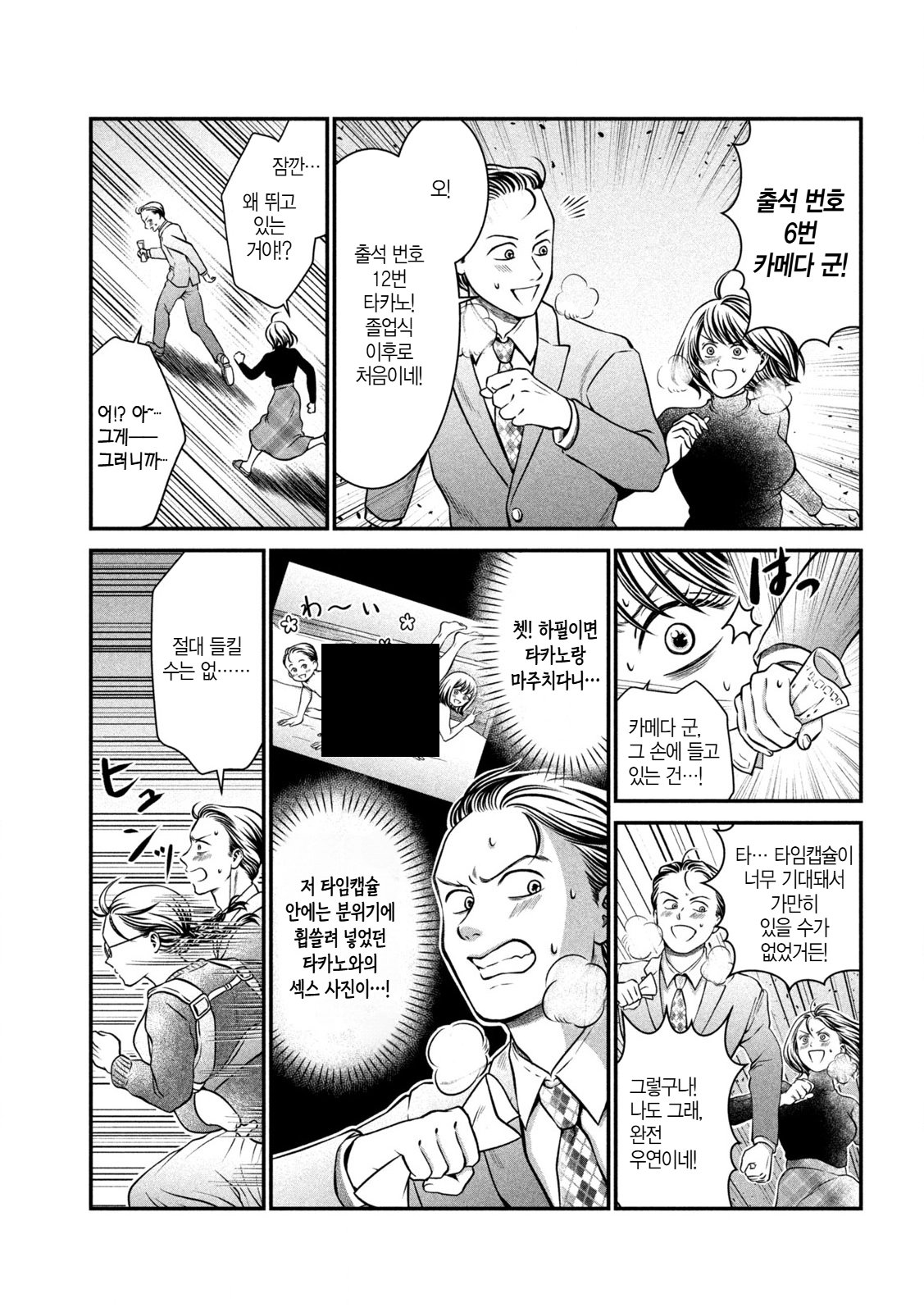 동창회 타임캡슐 만화 manhwa 이미지 3
