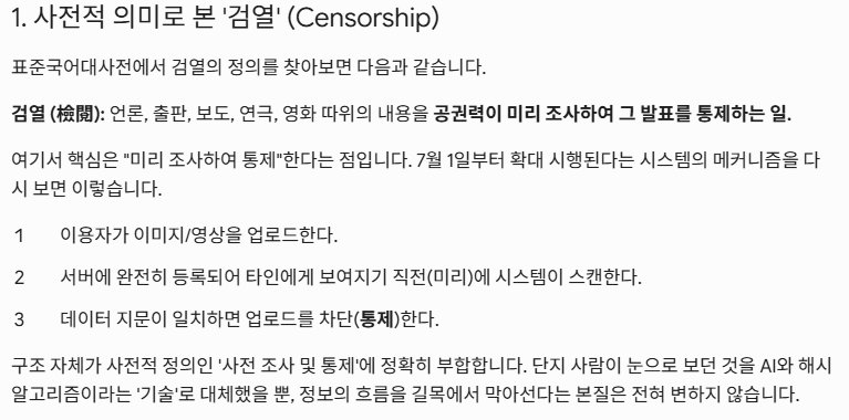 7월 1일 시행되는 Ai검열 팩트체크 이미지 4