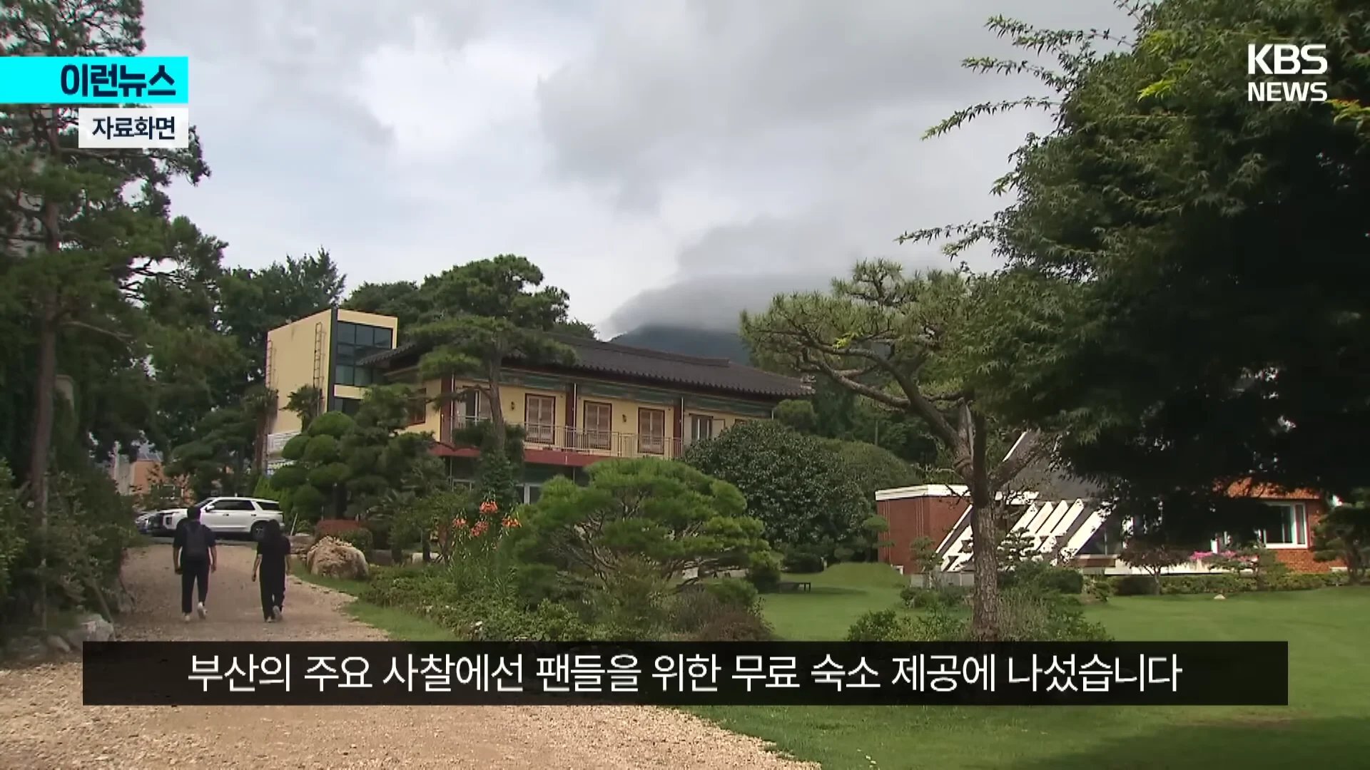 BTS) 부산 숙박업소 공정위까지 칼빼든 이유 이미지 6