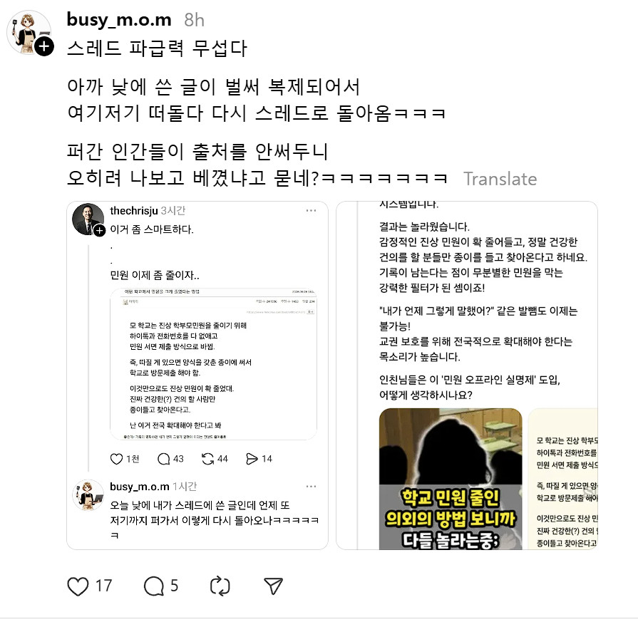 어떤 학교에서 민원을 크게 줄였다는 가짜뉴스는 어떻게 인터넷을 오염시키는가. 이미지 6