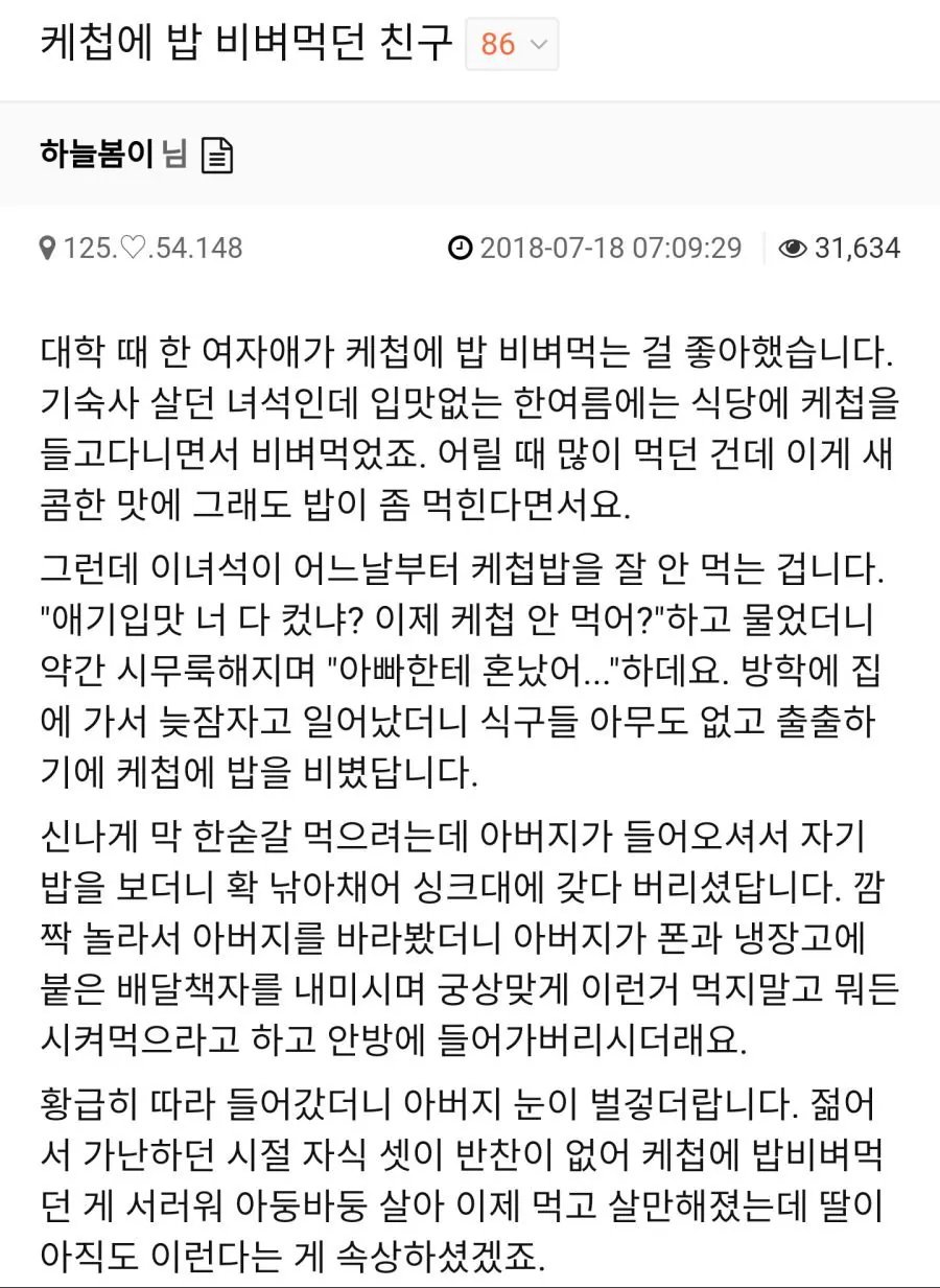 케찹에 밥 비벼먹던 여사친 썰 이미지 2