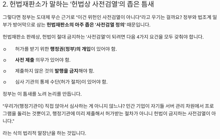 7월 1일 시행되는 Ai검열 팩트체크 이미지 5