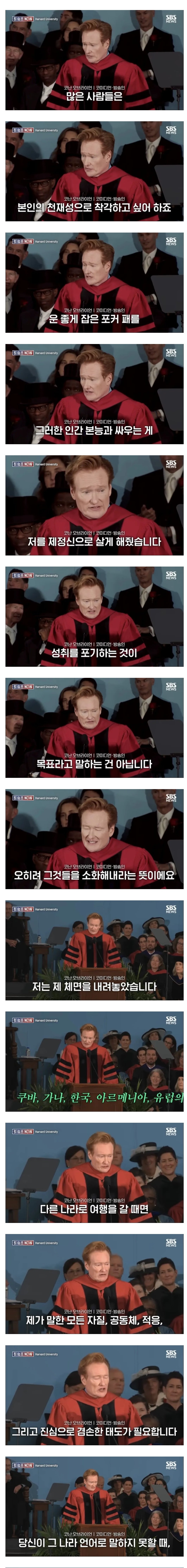 엊그제 하버드 졸업식에서 명연설을 쏟아낸 코난 오브라이언 이미지 3