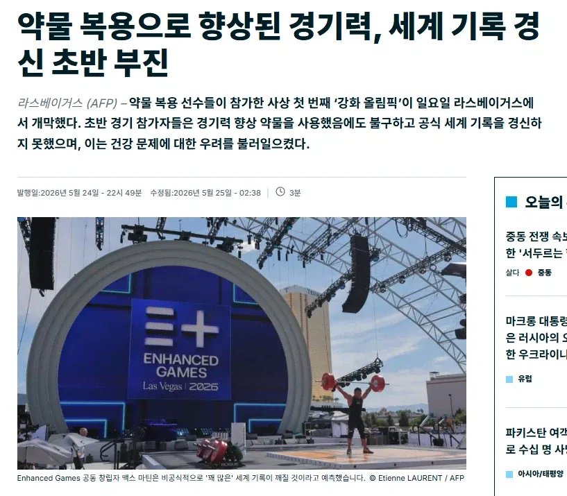 미국에서 개최된 제1회 `풀도핑` 올림픽 근황 이미지 2