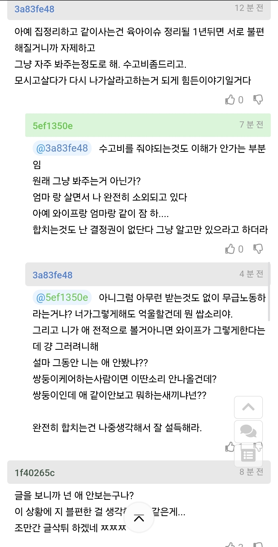 와이프가 엄마랑 같이 살고싶다고 하네.JPG 이미지 5