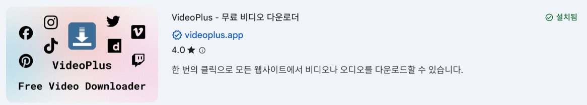 야동사이트 막힌 사람들을 위한 추천 확장앱 8선 이미지 10