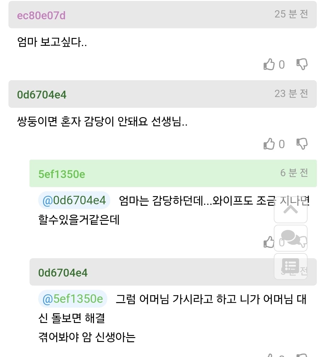 와이프가 엄마랑 같이 살고싶다고 하네.JPG 이미지 2