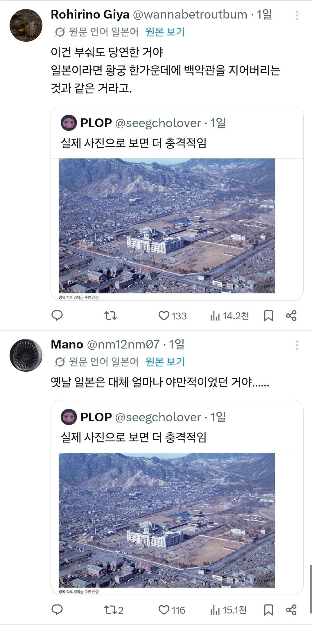 한국이 왜 조선총독부를 철거했는지 이해한 일본인들.jpg 이미지 8