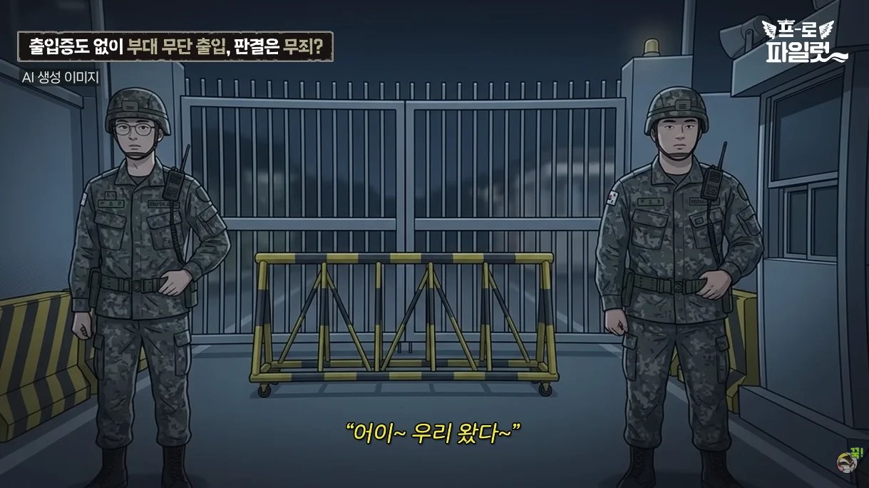 출입증 확인한다고 초병 얼차려 준 간부 ㅋㅋㅋㅋ 이미지 2