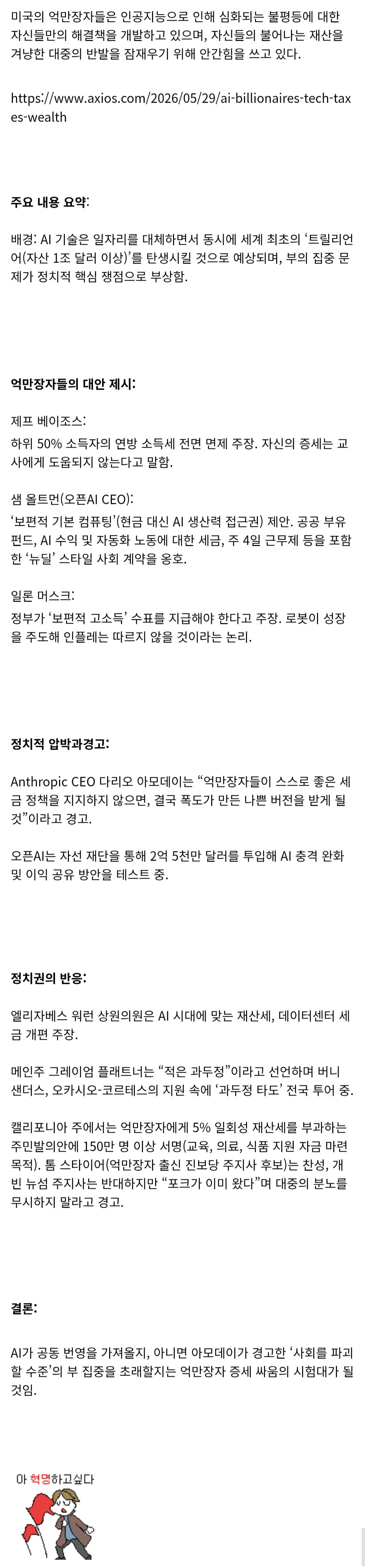 돈을 너무 많이 벌어서 알아서 몸사리는 빅테크 재벌들 이미지 2
