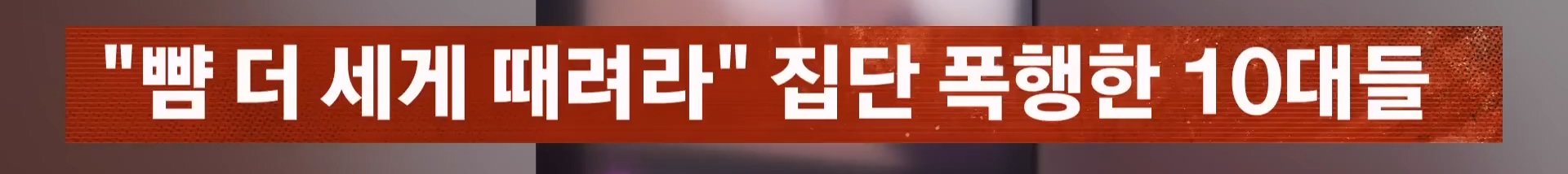 지하상가에서 중학생 2시간 집단 폭행 영상을 SNS에 올려버린 여학생들 이미지 17
